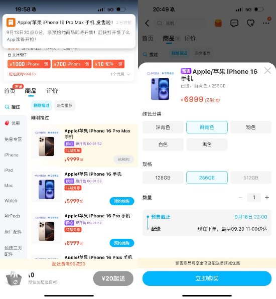 广州期货配资公司 iPhone 16系列预售开启，饿了么：iPhone 搜索量涨100倍
