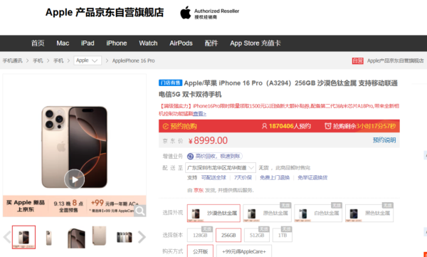 股票配资合同范本 苹果官网崩了！今夜，iPhone 16开抢