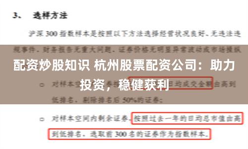 配资炒股知识 杭州股票配资公司：助力投资，稳健获利